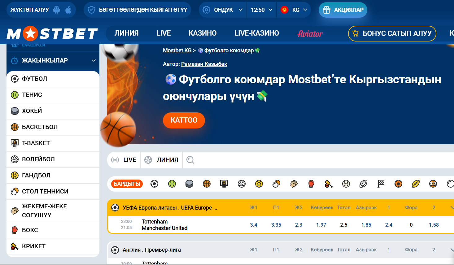 Футболго ставкалар бөлүмү